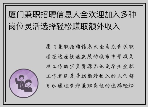 厦门兼职招聘信息大全欢迎加入多种岗位灵活选择轻松赚取额外收入