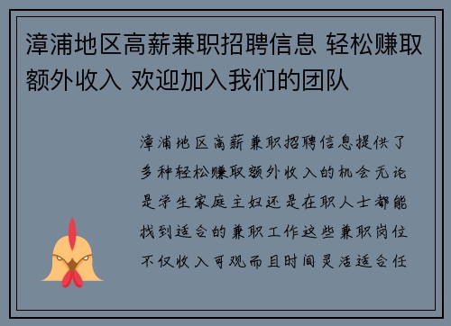 漳浦地区高薪兼职招聘信息 轻松赚取额外收入 欢迎加入我们的团队