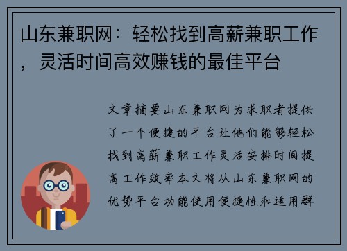 山东兼职网：轻松找到高薪兼职工作，灵活时间高效赚钱的最佳平台