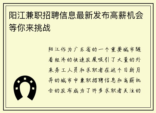 阳江兼职招聘信息最新发布高薪机会等你来挑战
