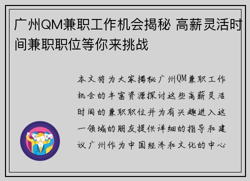 广州QM兼职工作机会揭秘 高薪灵活时间兼职职位等你来挑战