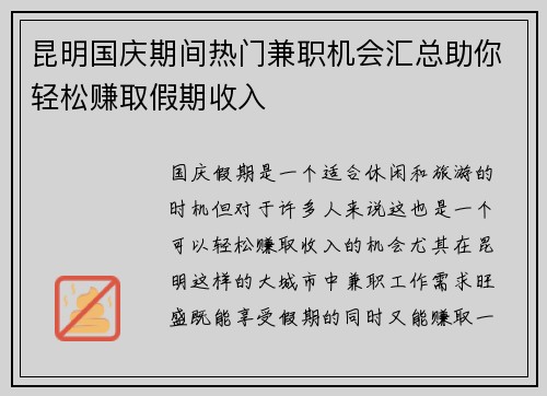 昆明国庆期间热门兼职机会汇总助你轻松赚取假期收入