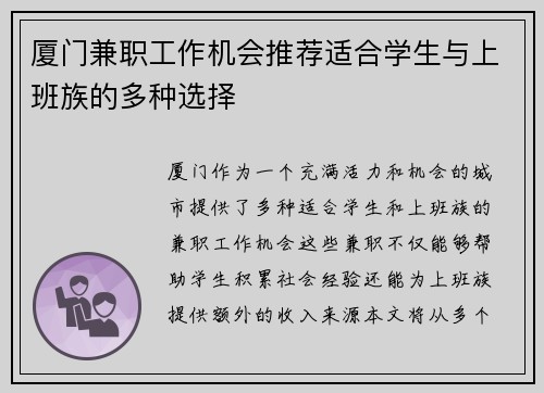 厦门兼职工作机会推荐适合学生与上班族的多种选择