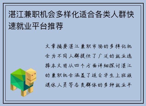 湛江兼职机会多样化适合各类人群快速就业平台推荐