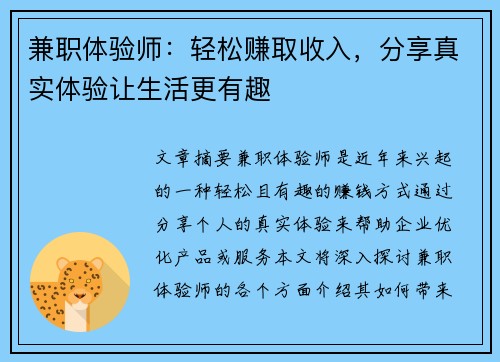 兼职体验师：轻松赚取收入，分享真实体验让生活更有趣