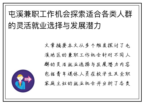 屯溪兼职工作机会探索适合各类人群的灵活就业选择与发展潜力