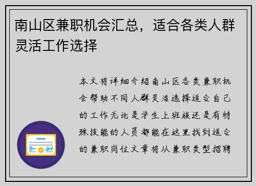 南山区兼职机会汇总，适合各类人群灵活工作选择