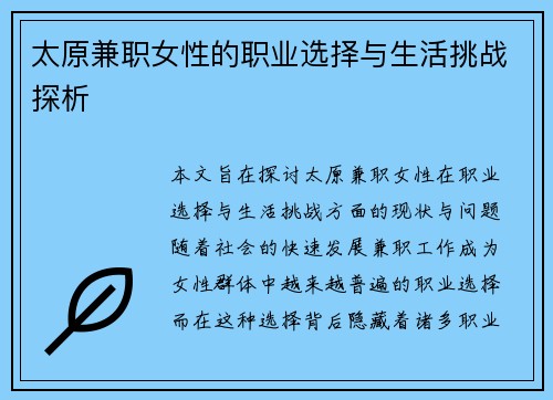 太原兼职女性的职业选择与生活挑战探析