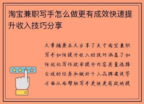 淘宝兼职写手怎么做更有成效快速提升收入技巧分享