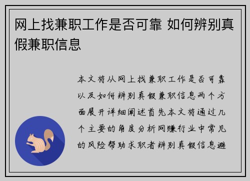 网上找兼职工作是否可靠 如何辨别真假兼职信息