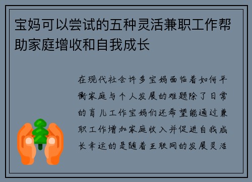 宝妈可以尝试的五种灵活兼职工作帮助家庭增收和自我成长