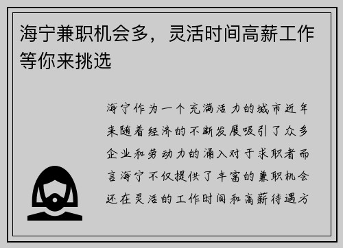 海宁兼职机会多，灵活时间高薪工作等你来挑选