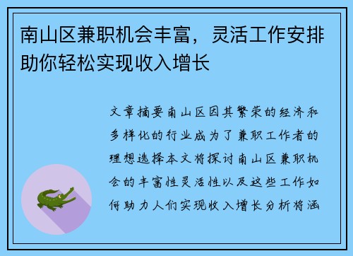 南山区兼职机会丰富，灵活工作安排助你轻松实现收入增长