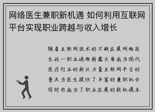 网络医生兼职新机遇 如何利用互联网平台实现职业跨越与收入增长