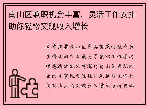南山区兼职机会丰富，灵活工作安排助你轻松实现收入增长