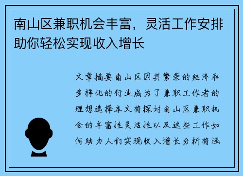 南山区兼职机会丰富，灵活工作安排助你轻松实现收入增长