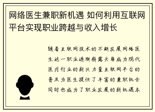 网络医生兼职新机遇 如何利用互联网平台实现职业跨越与收入增长
