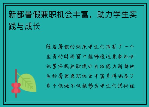 新都暑假兼职机会丰富，助力学生实践与成长