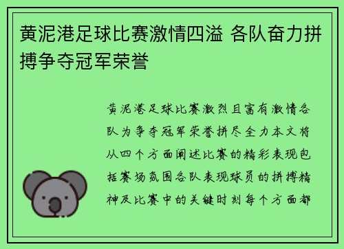 黄泥港足球比赛激情四溢 各队奋力拼搏争夺冠军荣誉