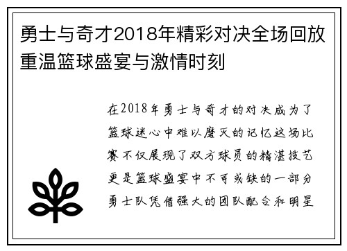 勇士与奇才2018年精彩对决全场回放重温篮球盛宴与激情时刻