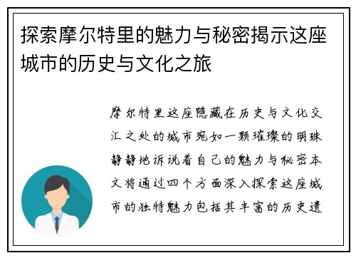 探索摩尔特里的魅力与秘密揭示这座城市的历史与文化之旅