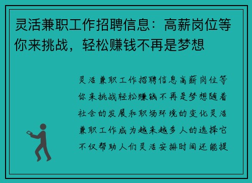 灵活兼职工作招聘信息：高薪岗位等你来挑战，轻松赚钱不再是梦想