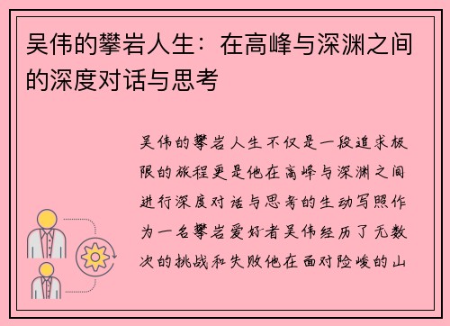 吴伟的攀岩人生：在高峰与深渊之间的深度对话与思考