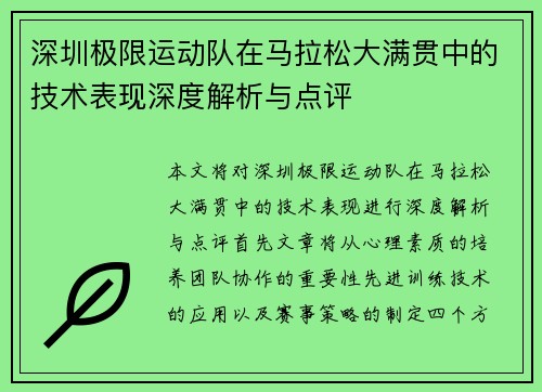 深圳极限运动队在马拉松大满贯中的技术表现深度解析与点评