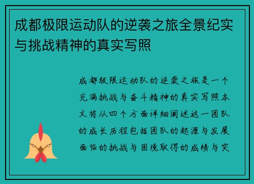 成都极限运动队的逆袭之旅全景纪实与挑战精神的真实写照