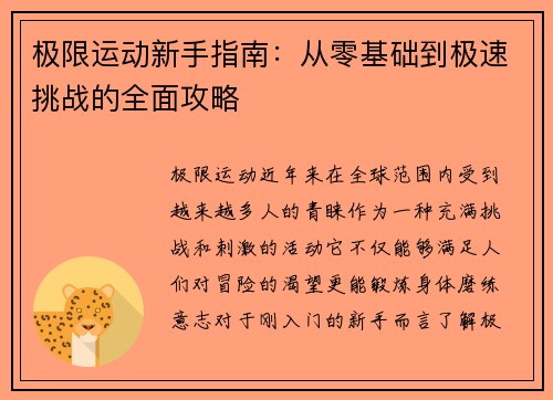 极限运动新手指南：从零基础到极速挑战的全面攻略