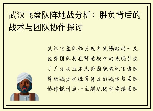 武汉飞盘队阵地战分析：胜负背后的战术与团队协作探讨