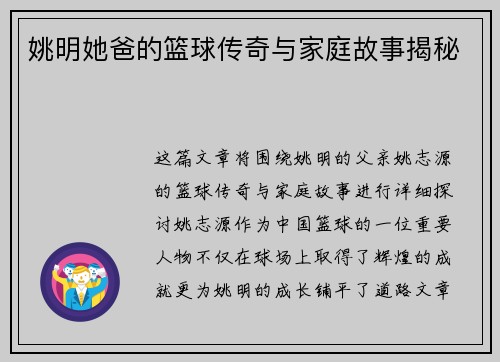 姚明她爸的篮球传奇与家庭故事揭秘
