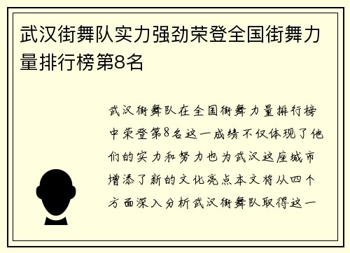 武汉街舞队实力强劲荣登全国街舞力量排行榜第8名