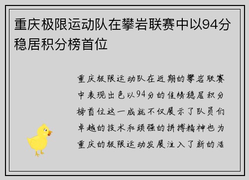 重庆极限运动队在攀岩联赛中以94分稳居积分榜首位