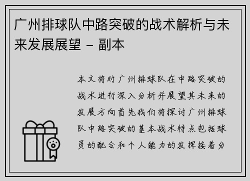 广州排球队中路突破的战术解析与未来发展展望 - 副本