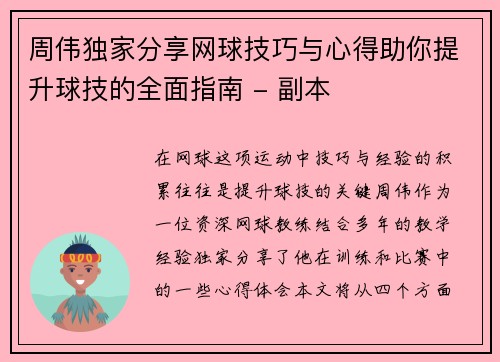 周伟独家分享网球技巧与心得助你提升球技的全面指南 - 副本