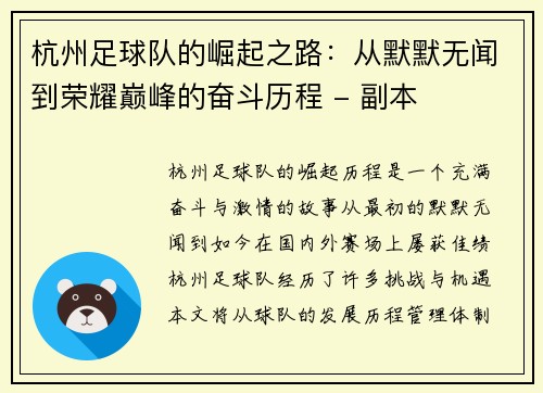 杭州足球队的崛起之路：从默默无闻到荣耀巅峰的奋斗历程 - 副本