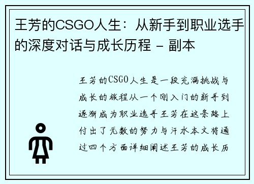 王芳的CSGO人生：从新手到职业选手的深度对话与成长历程 - 副本