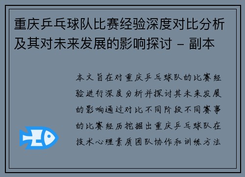 重庆乒乓球队比赛经验深度对比分析及其对未来发展的影响探讨 - 副本