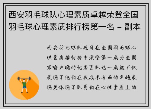 西安羽毛球队心理素质卓越荣登全国羽毛球心理素质排行榜第一名 - 副本