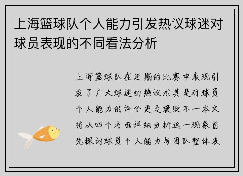 上海篮球队个人能力引发热议球迷对球员表现的不同看法分析