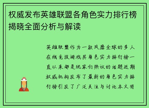 权威发布英雄联盟各角色实力排行榜揭晓全面分析与解读