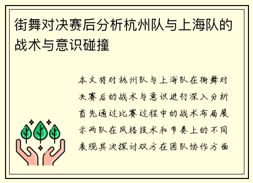 街舞对决赛后分析杭州队与上海队的战术与意识碰撞